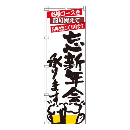 忘新年会承りますビルイラスト