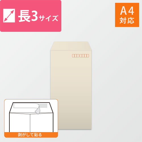 長3封筒　カラークラフト（シルバー）85g　〒枠あり・口糊あり
