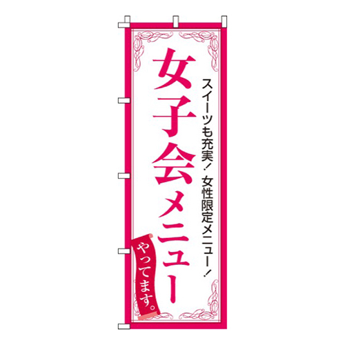 女子会メニュー