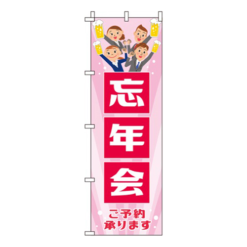忘年会イラストピンク
