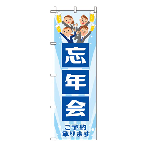 忘年会 イラスト水色  