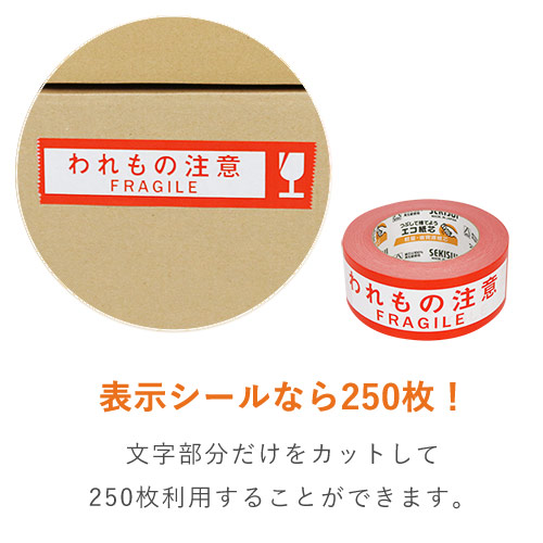 クラフトテープ 幅50mm×50ｍ巻（われもの注意） ※平日9～17時受取限定(日時指定×)