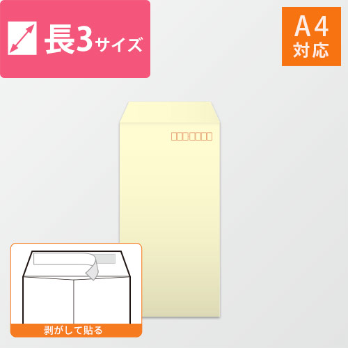 長3封筒　ハーフトーン（クリーム）80g　〒枠あり・口糊あり