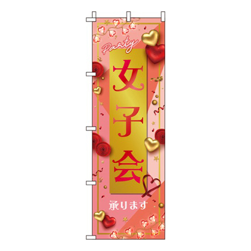 女子会サーモンピンク