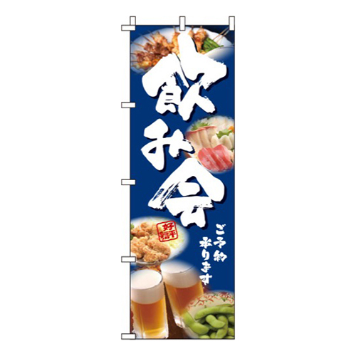 飲み会写真紺