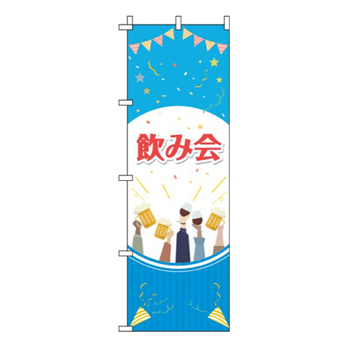 飲み会イラスト青
