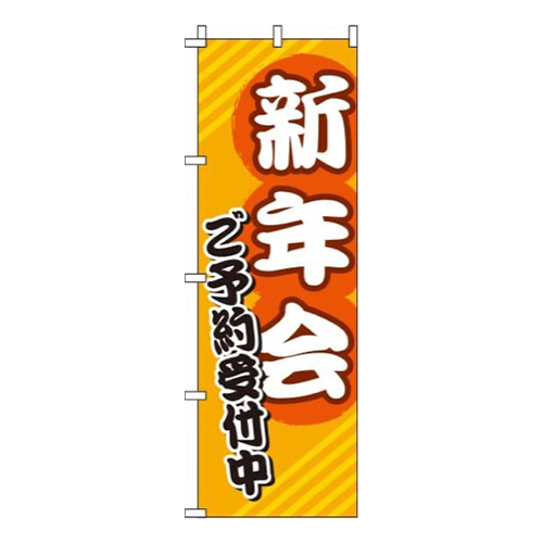 新年会オレンジ