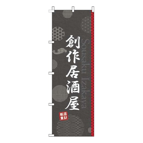 創作居酒屋黒赤