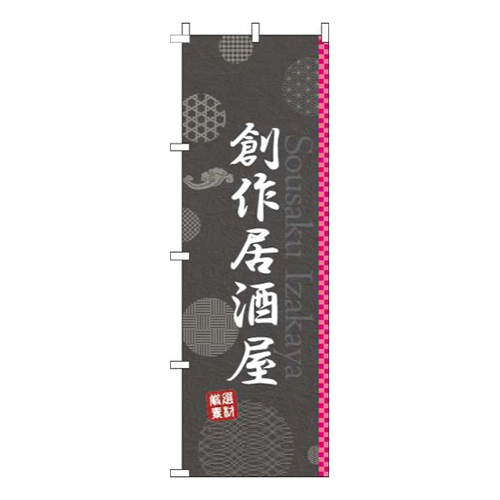 創作居酒屋黒ピンク
