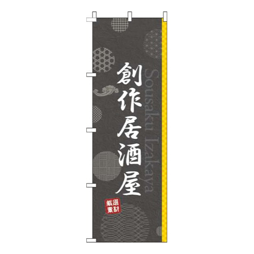 創作居酒屋黒黄色