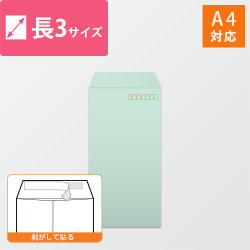 長3封筒 カラークラフト（グリーン）85g 〒枠あり・口糊あり