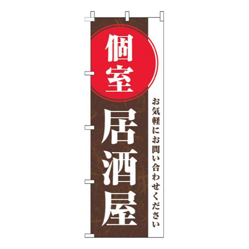 個室居酒屋茶色