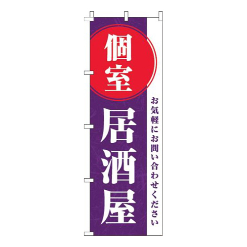 個室居酒屋紫