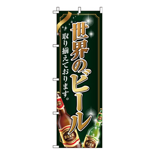 世界のビール緑