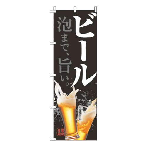 ビール黒
