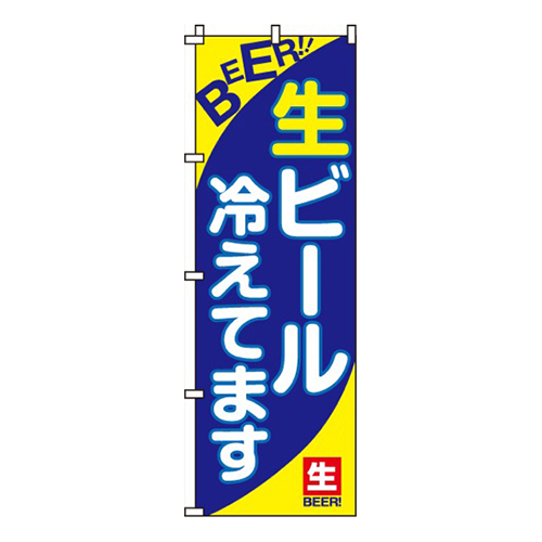生ビール冷えてます・BEER!!