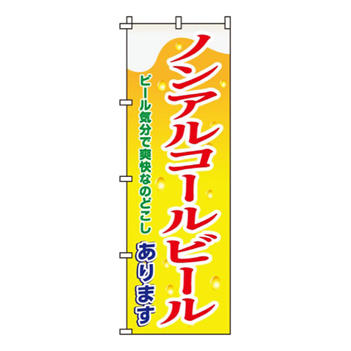 ノンアルコールビール
