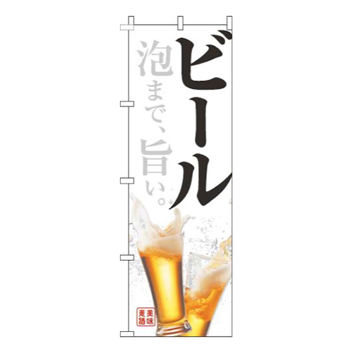 ビール白