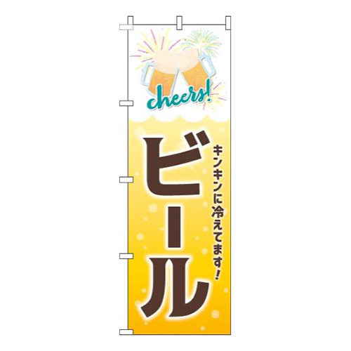 ビール黄色