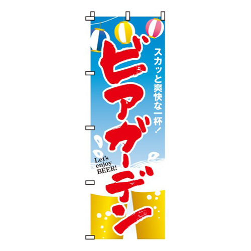 ビアガーデンスカッと爽快