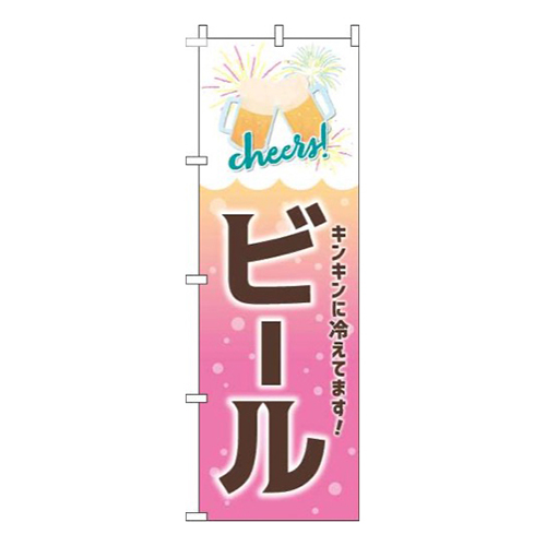 ビールピンク