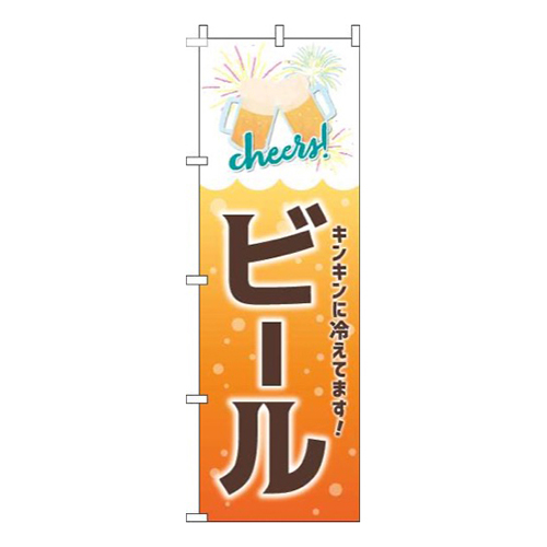 ビールオレンジ