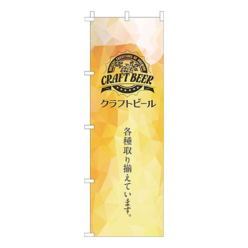 クラフトビール黄色