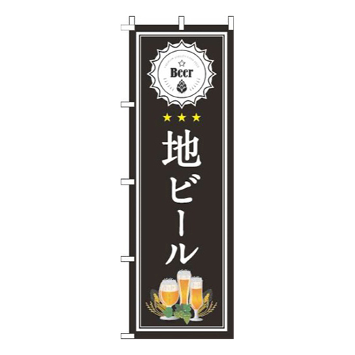地ビール黒