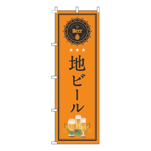 地ビールオレンジ