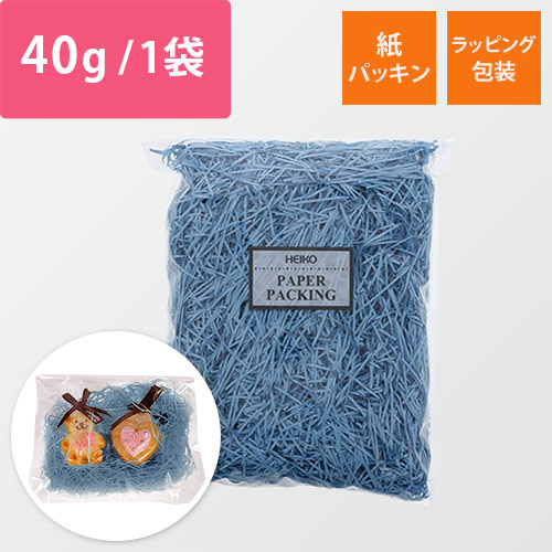 HEIKO 緩衝材 紙パッキン 40g入 ブルー 紙巾1mm