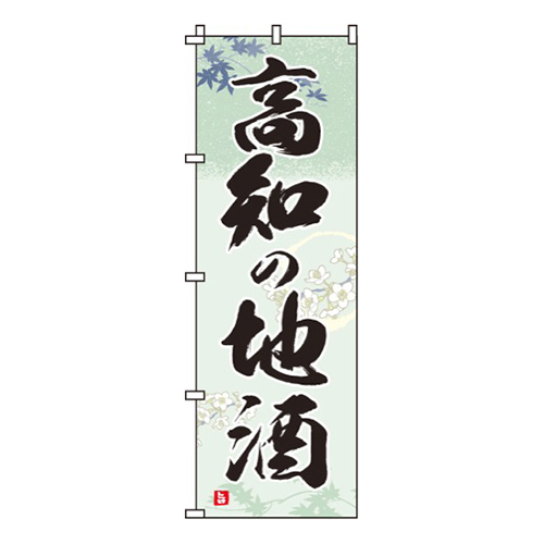高知の地酒