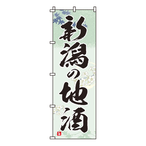 新潟の地酒