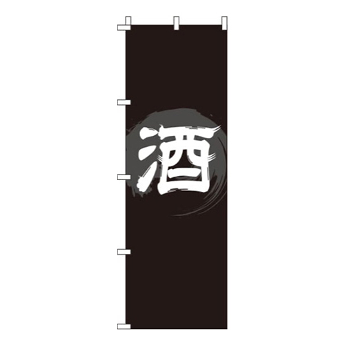 酒黒