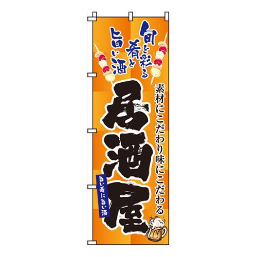 居酒屋オレンジ・素材にこだわり