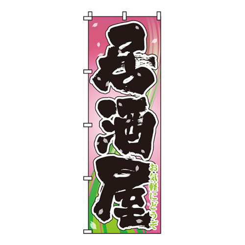 居酒屋桃