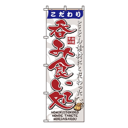 こだわり呑み食い処