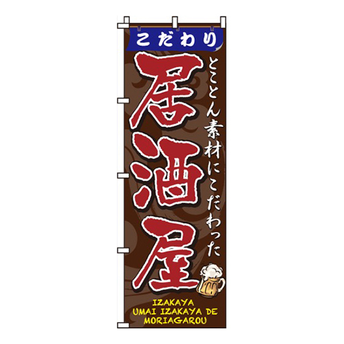 こだわり居酒屋
