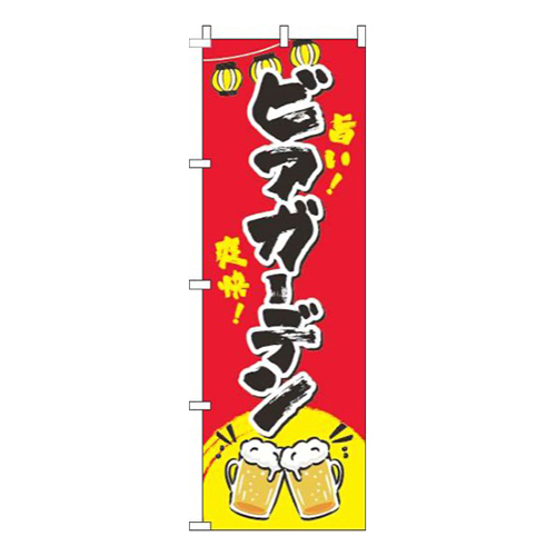 ビアガーデン赤