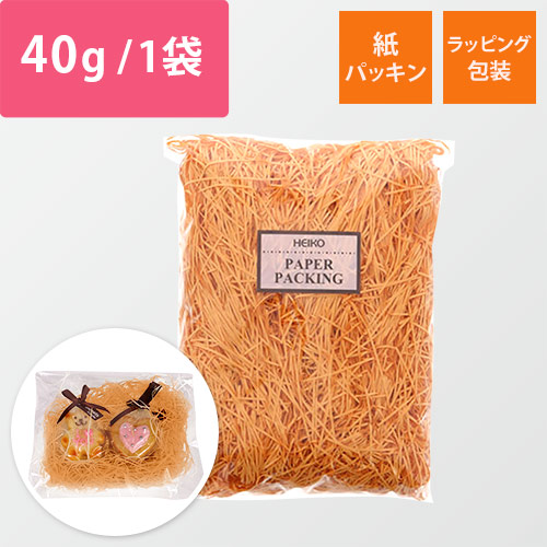 HEIKO 緩衝材 紙パッキン 40g入 オレンジ 紙巾1mm
