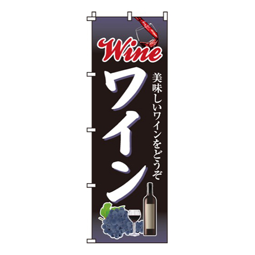 ワイン