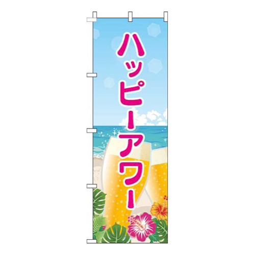 ハッピーアワー海ピンク