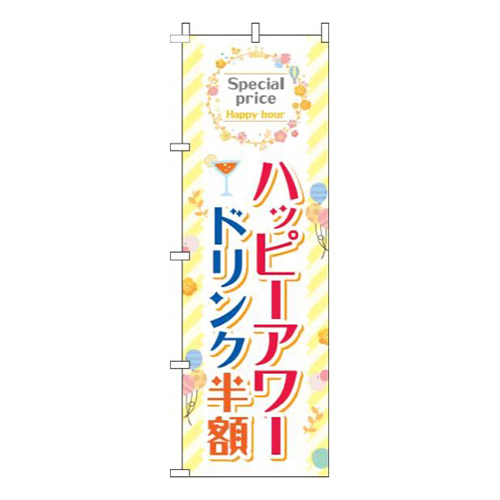 ハッピーアワードリンク半額ストライプ風船黄色