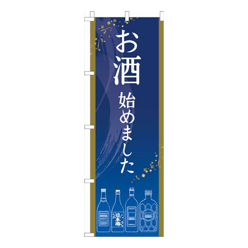 お酒始めました濃青