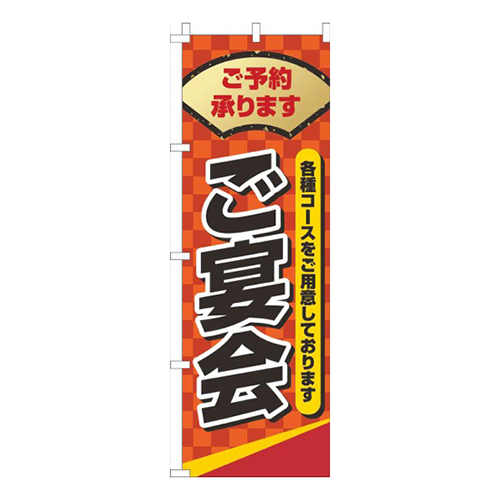ご宴会オレンジ