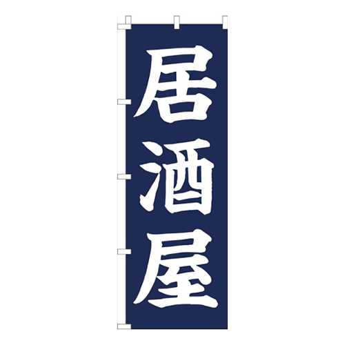居酒屋紺
