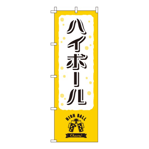 ハイボール