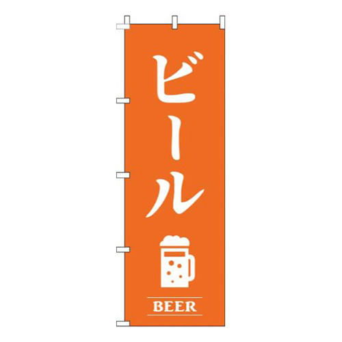 ビールオレンジ
