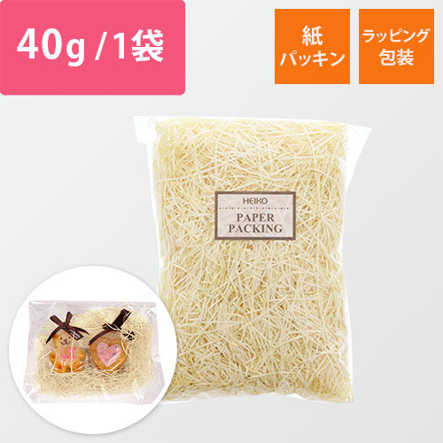 HEIKO 緩衝材 紙パッキン 40g入 アイボリー 紙巾1mm