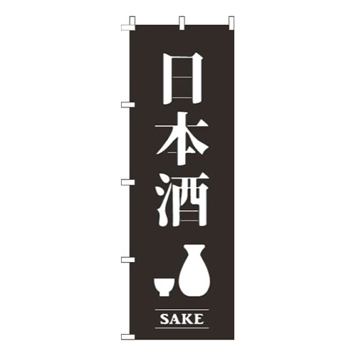 日本酒黒