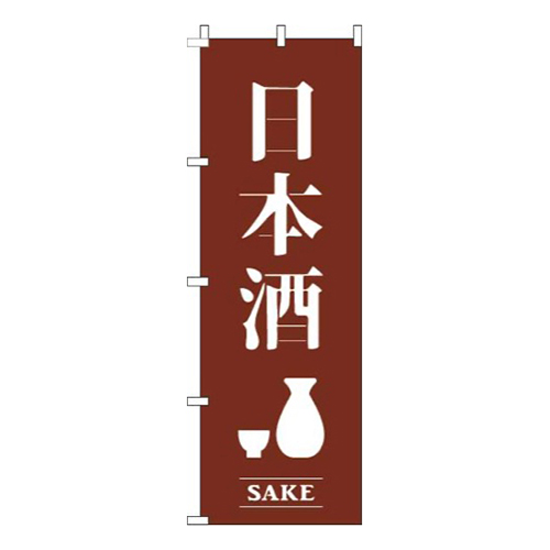 日本酒茶色